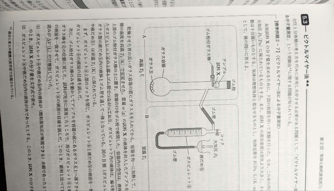 希少 新品新版 化学発展講座 テキスト 第1・第2分冊セット大型本
