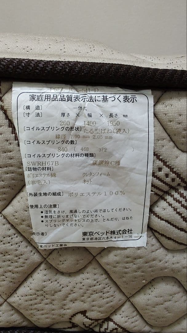 【モモ】東京ベッド ダブルベッド マットレス フレーム