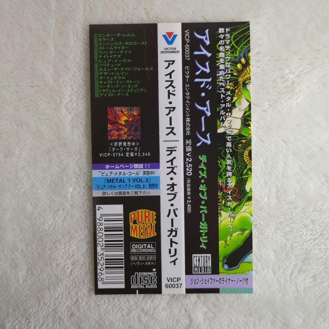 アイスド・アース/デイズ・オブ・パーガトリィ　帯付き