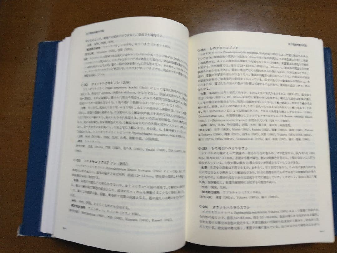 日本原色虫えい図鑑