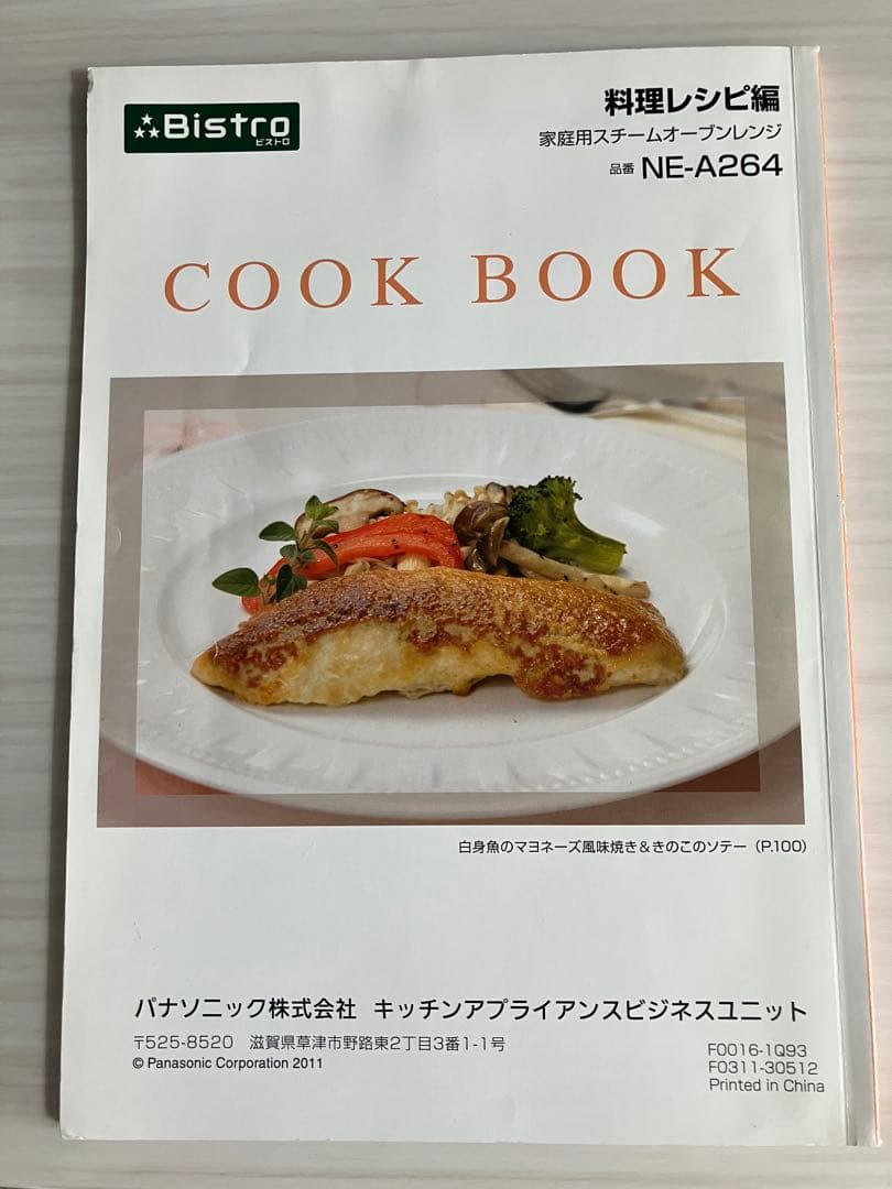 【Panasonic】スチームオーブンレンジ Bistro NE-A264