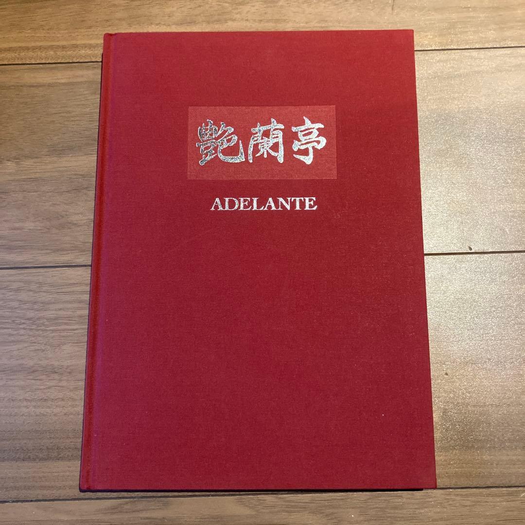 野生ラン 写真集「艶蘭亭 ADELANTE - パラグアイの野生蘭と甲虫」小山貢