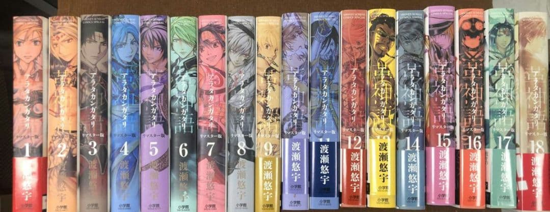 アラタカンガタリ リマスター 全巻 全18巻 送料無料