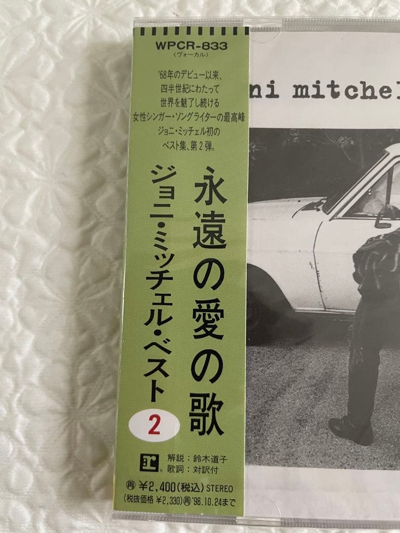 Joni mitchell ジョニ•ミッチェル•ベスト①②/未開封、日本盤