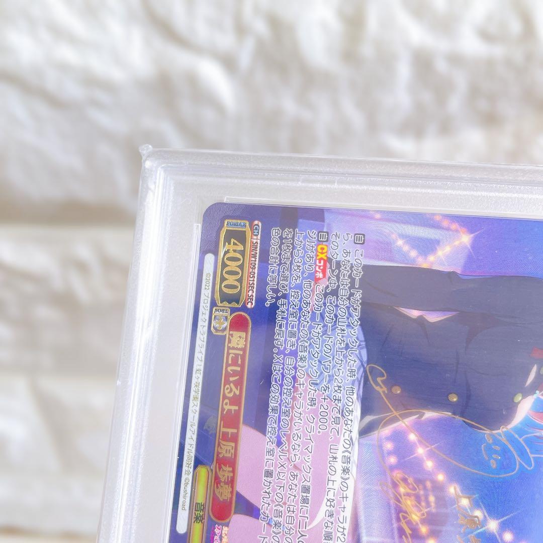 ヴァイスシュヴァルツ 隣にいるよ 上原歩夢 SEC サイン PSA10 鑑定品