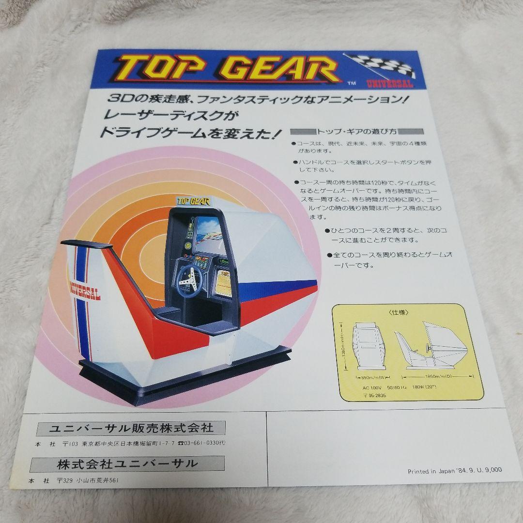 希少品 TOP GEAR 1984年 アーケードゲーム パンフレット チラシ