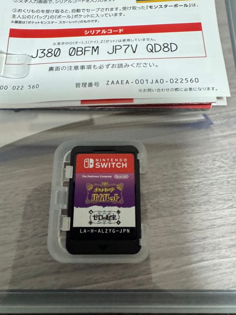 ポケットモンスター バイオレットゼロの秘宝