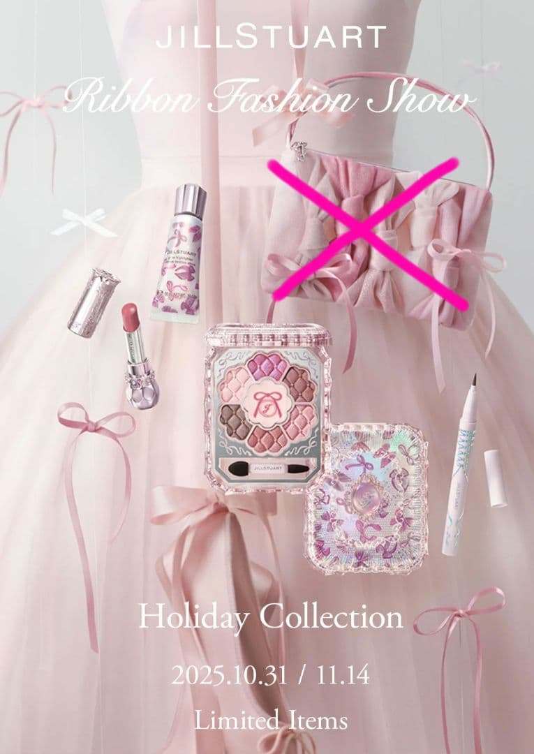 ジルスチュアートクリスマスコフレ2025 リボンファッションショー&サンプル