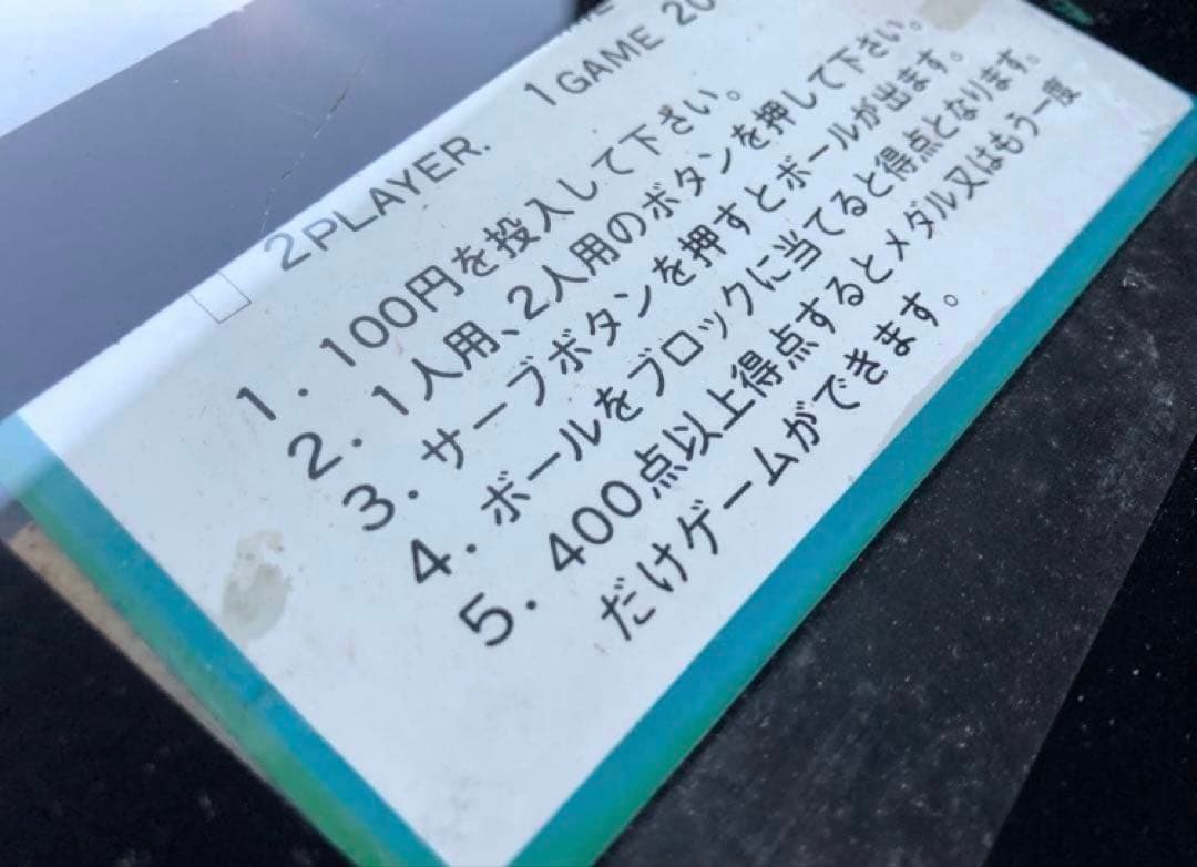 昭和レトロ エスコ貿易 ブロック崩し ESCO 基板 アーケードゲーム