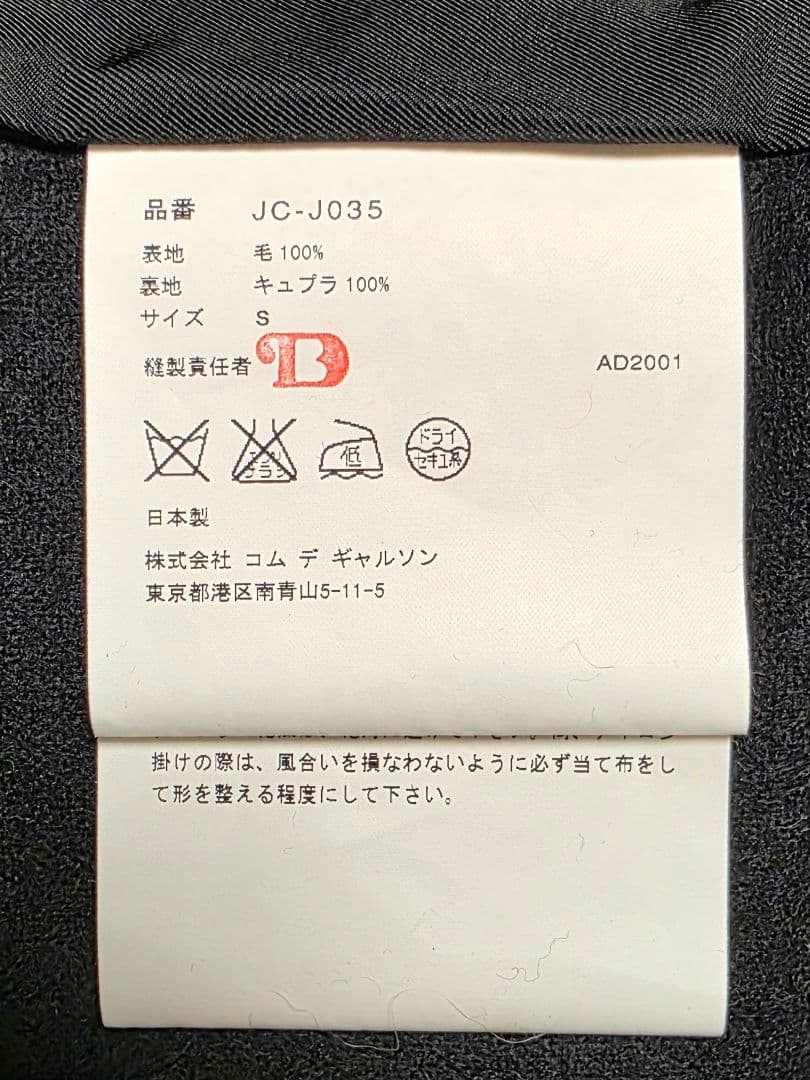 ジュンヤワタナベ COMME des GARCONS ノーカラーJK　 S