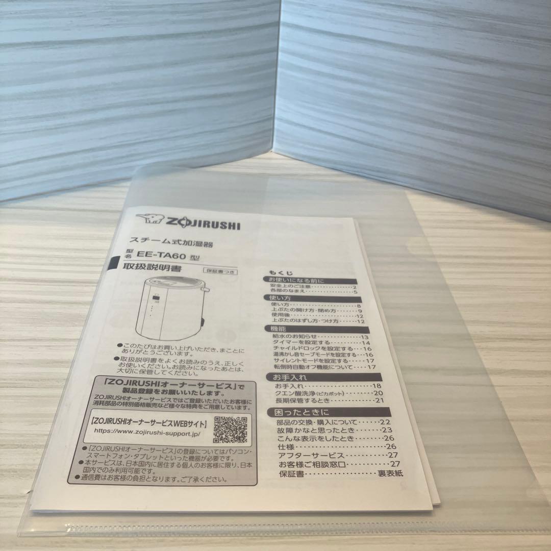 象印　スチーム式加湿器　EETA-60