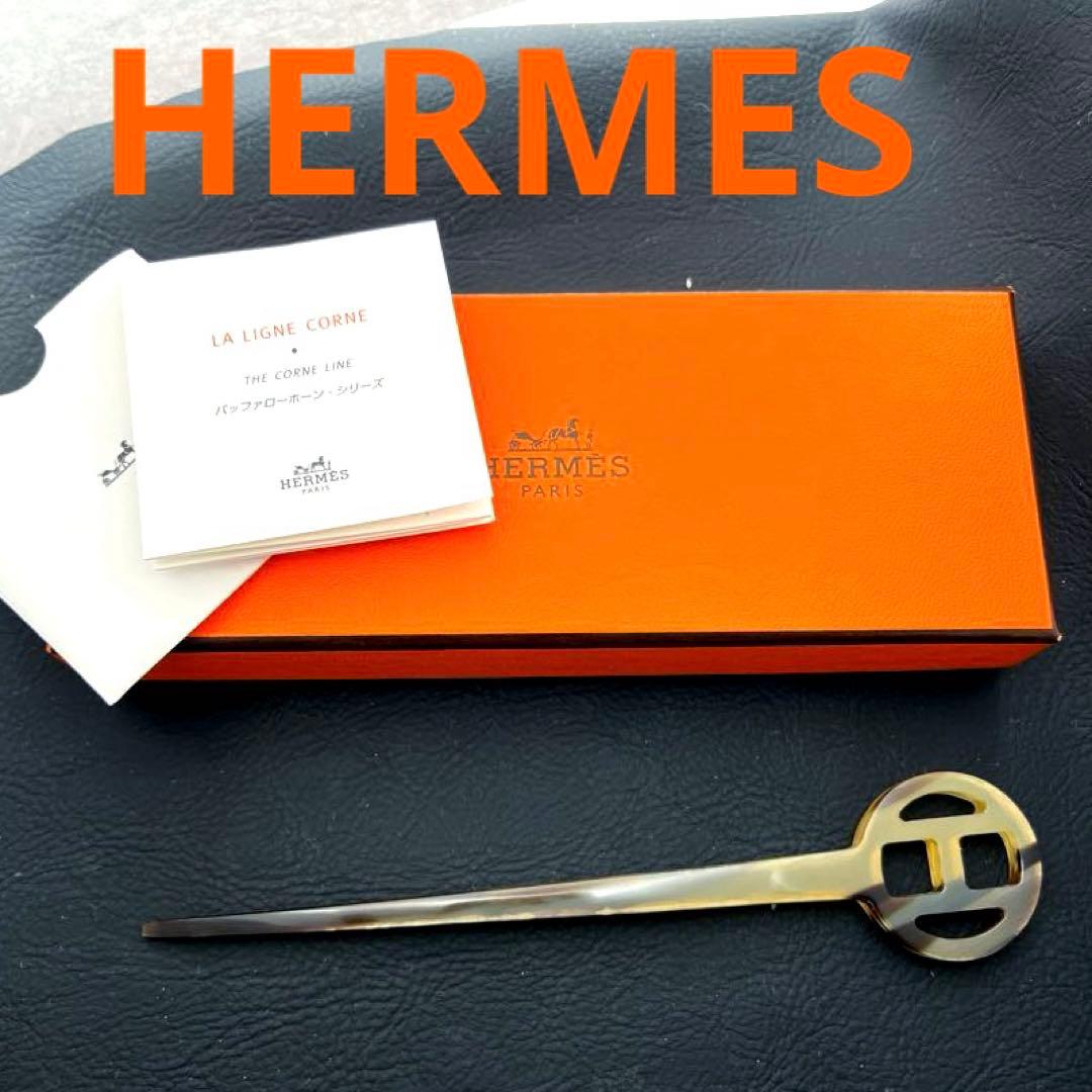 HERMES 簪　カンザシ　バッファローフォーン　未使用保管品