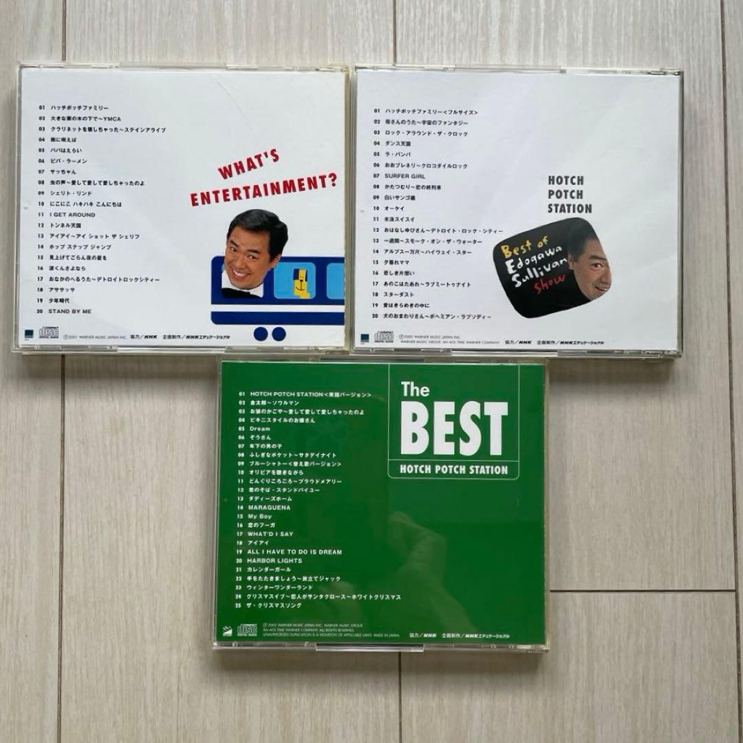 ニ*コ様 ハッチポッチステーションCD 3枚セット