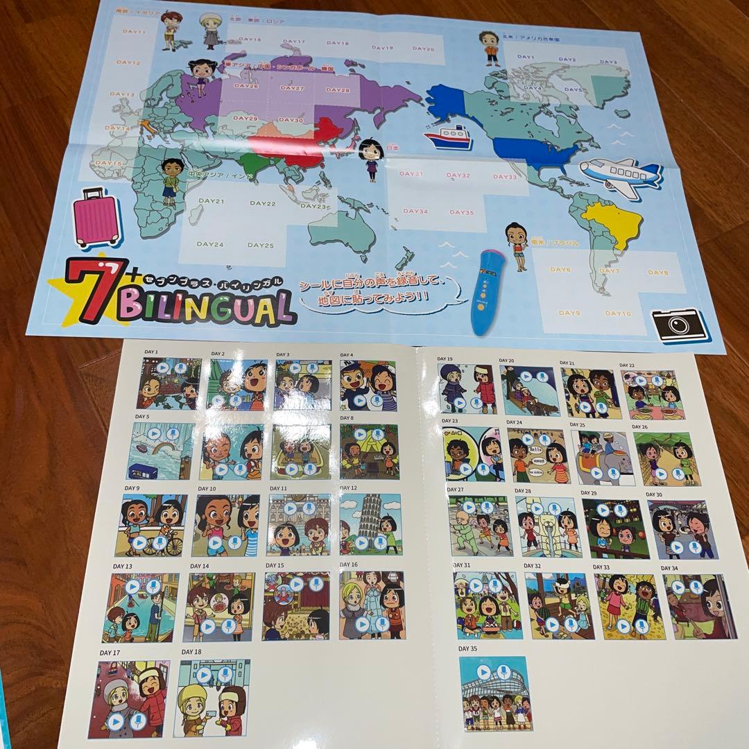 【美品】七田式　セブンプラス　バイリンガル