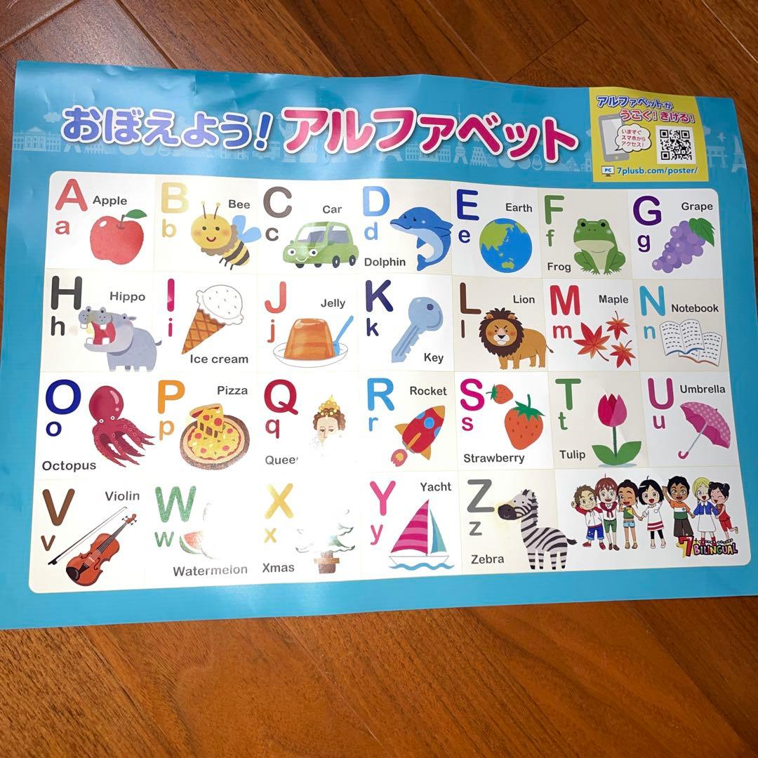 【美品】七田式　セブンプラス　バイリンガル