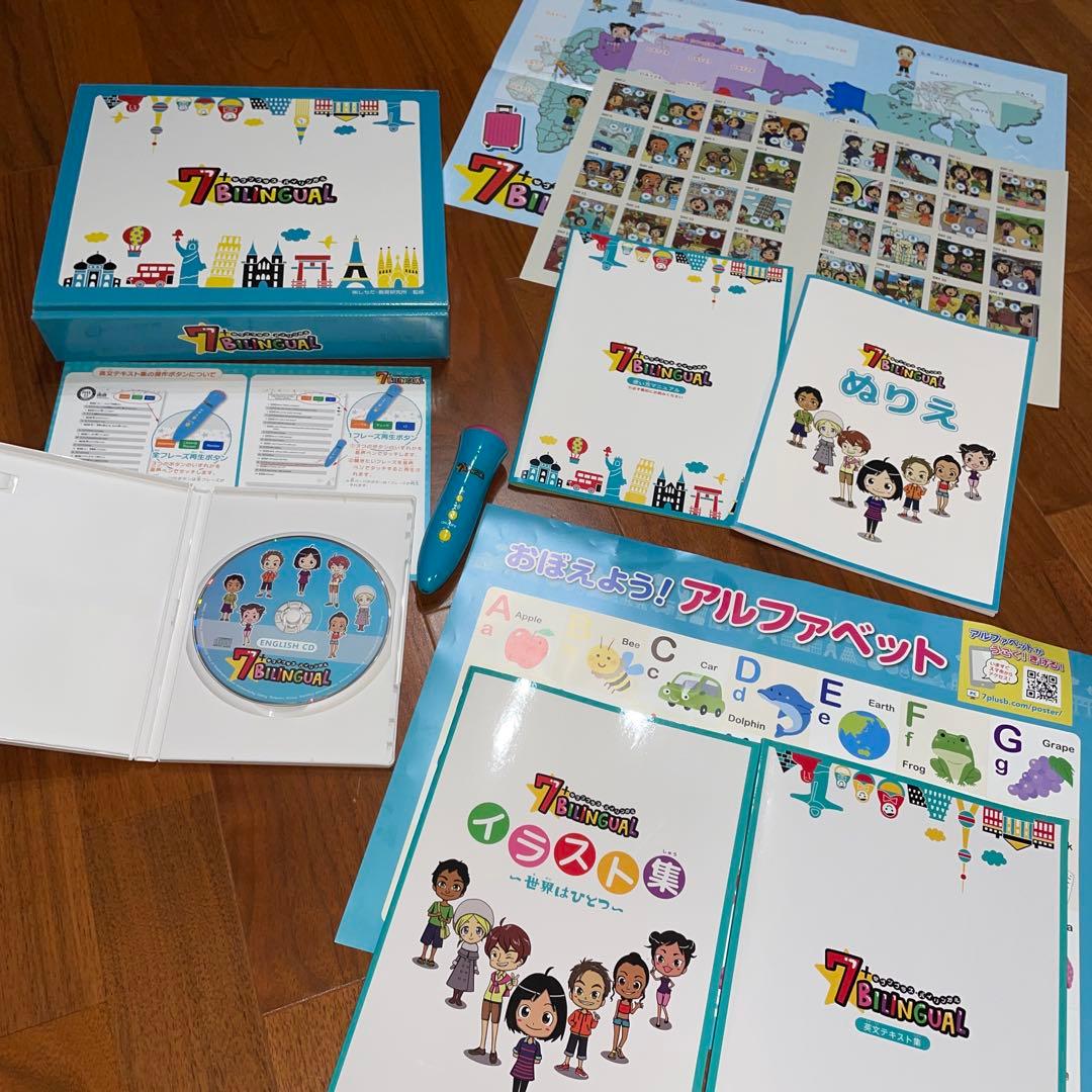【美品】七田式　セブンプラス　バイリンガル