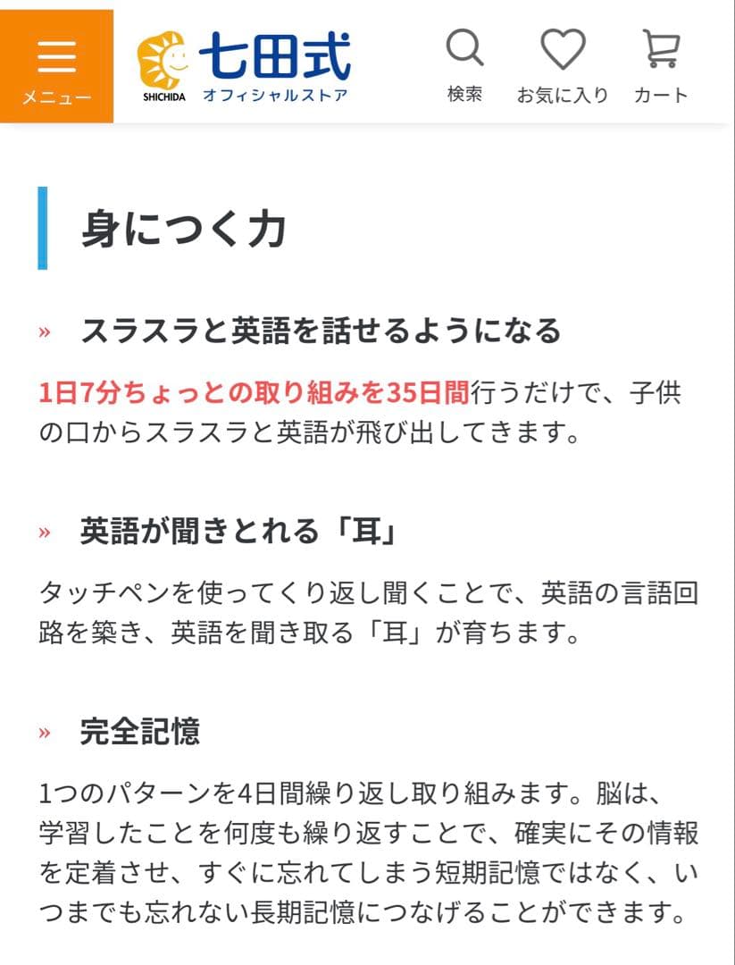 【美品】七田式　セブンプラス　バイリンガル