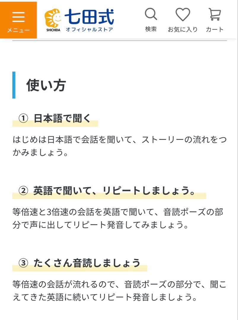 【美品】七田式　セブンプラス　バイリンガル