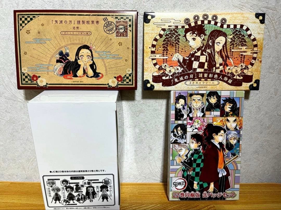 鬼滅の刃　特典付き全巻セット