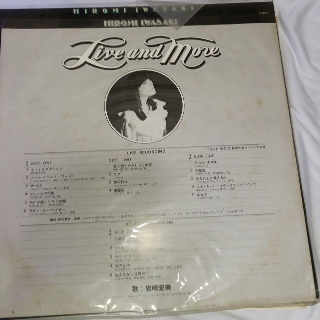 激レア 岩崎宏美 LPレコード 限定盤あり
