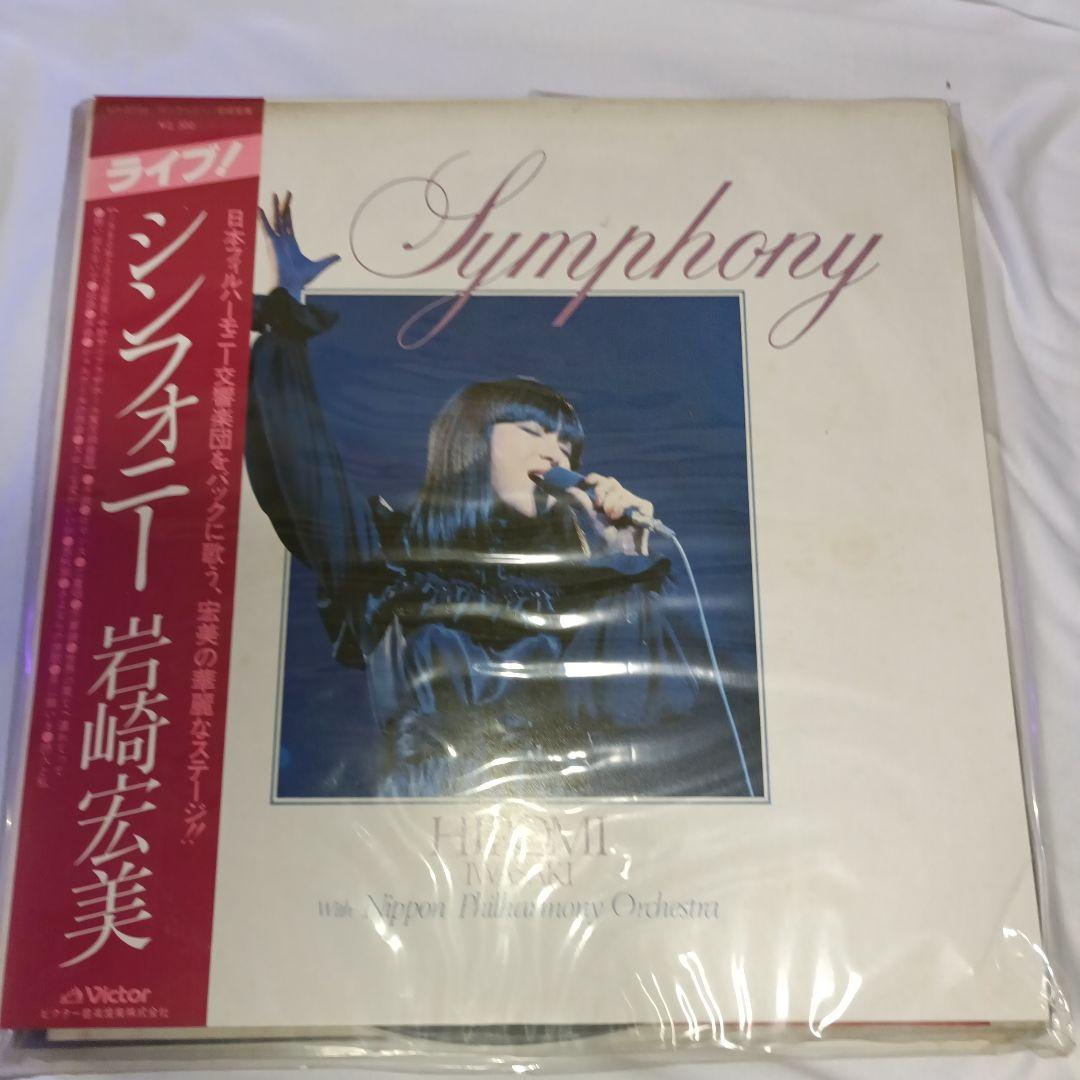 激レア 岩崎宏美 LPレコード 限定盤あり