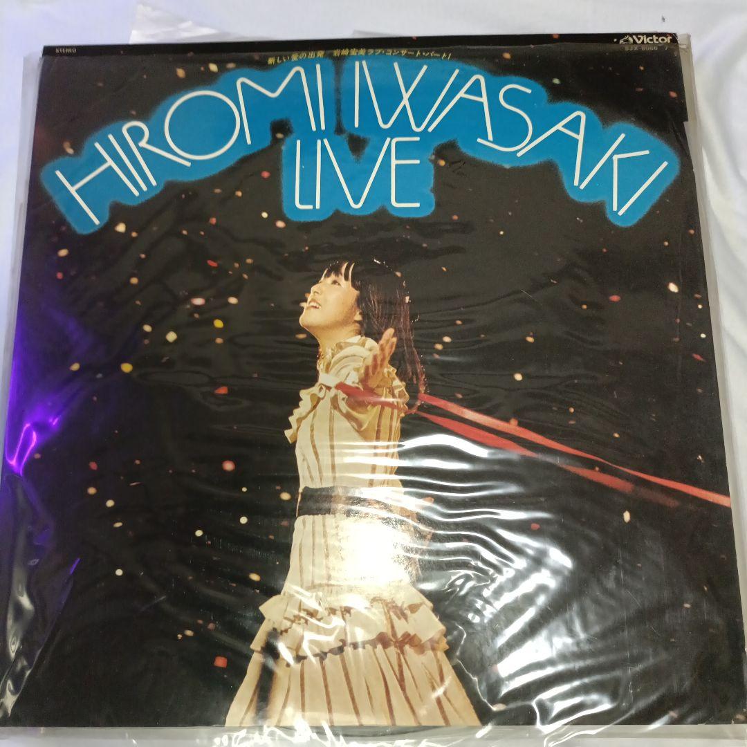 激レア 岩崎宏美 LPレコード 限定盤あり