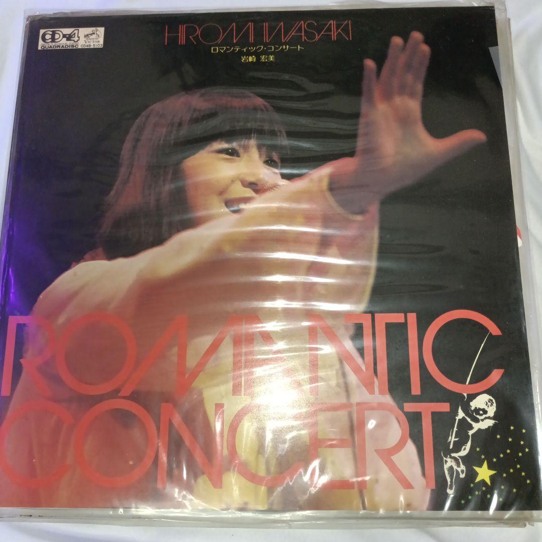 激レア 岩崎宏美 LPレコード 限定盤あり