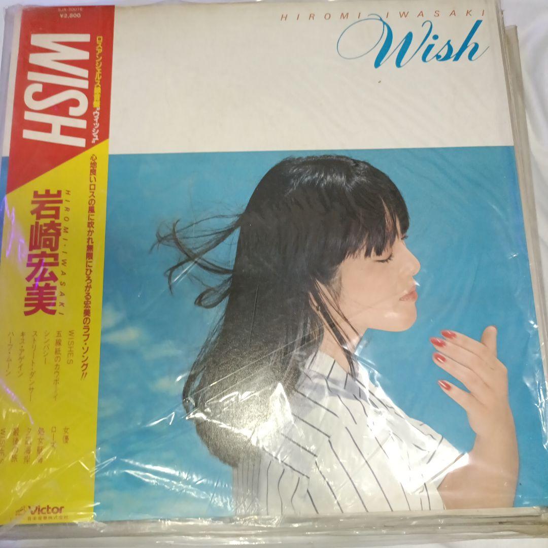 激レア 岩崎宏美 LPレコード 限定盤あり