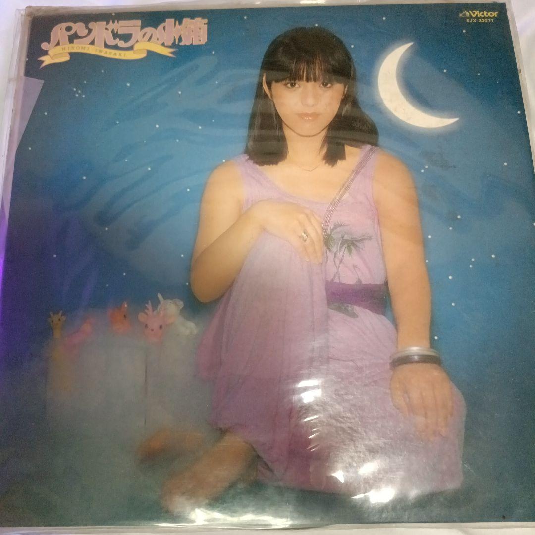 激レア 岩崎宏美 LPレコード 限定盤あり