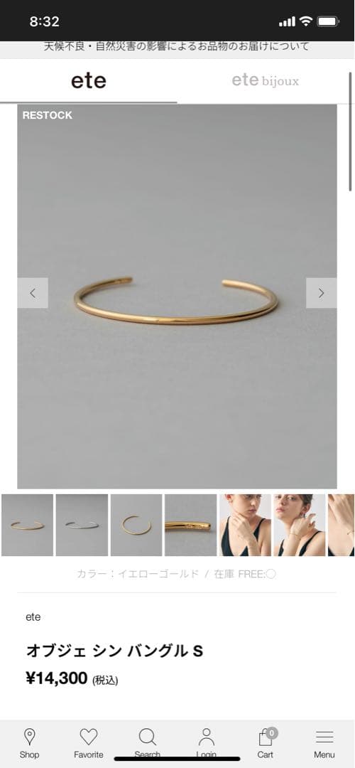 【美品】ete バングル