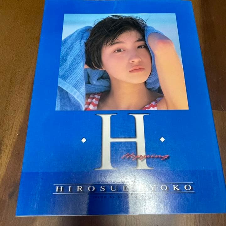 【中古】写真集・広末涼子写真集 H