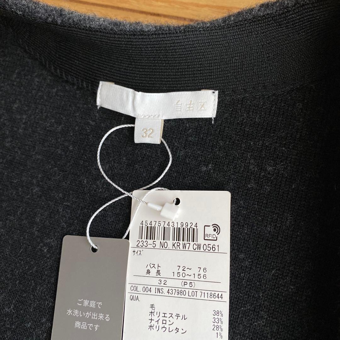 自由区ブークレーニットアウター32