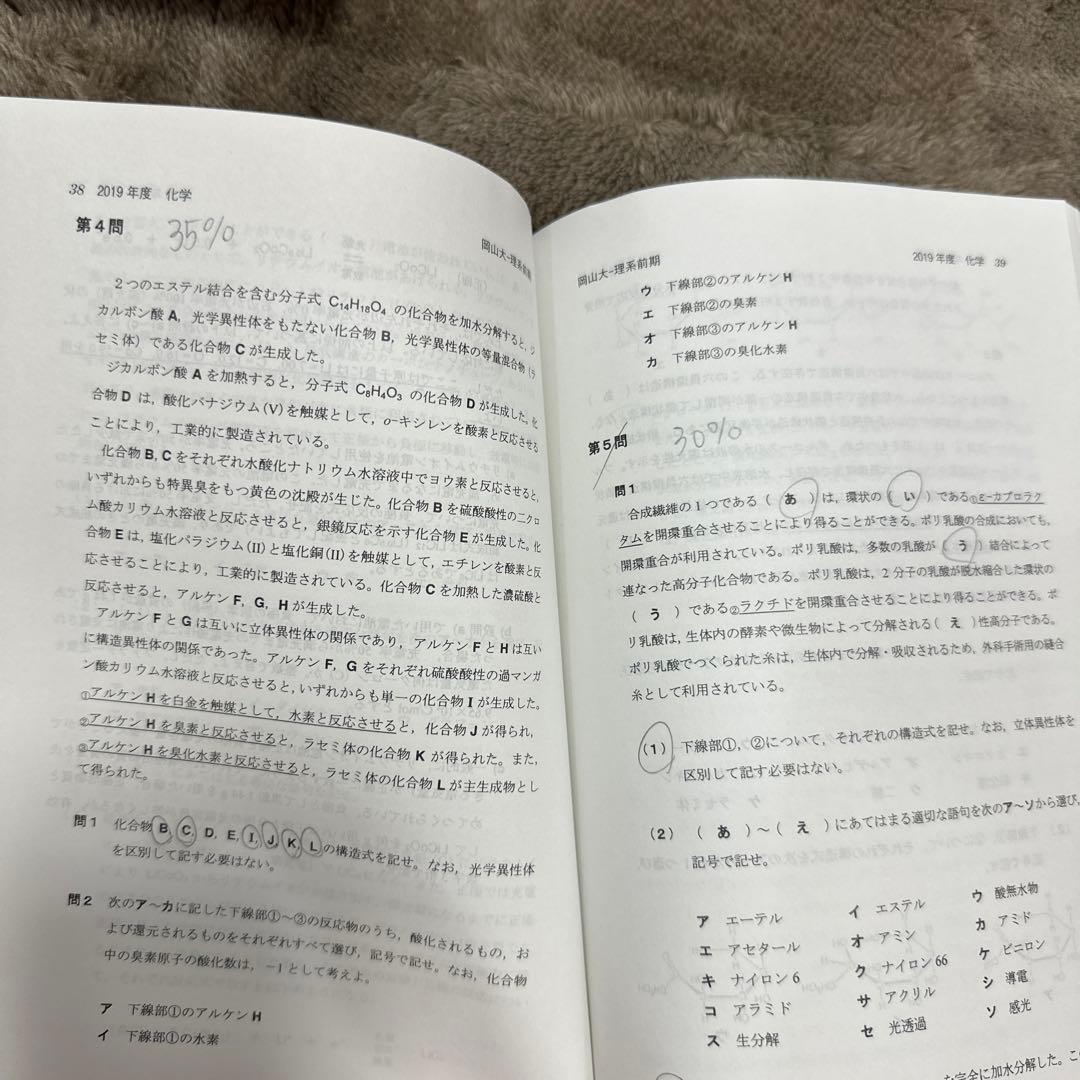 岡山大学理系2012から2024