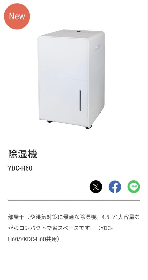 除湿機・乾燥機 YAMAZEN YDC-60 MW