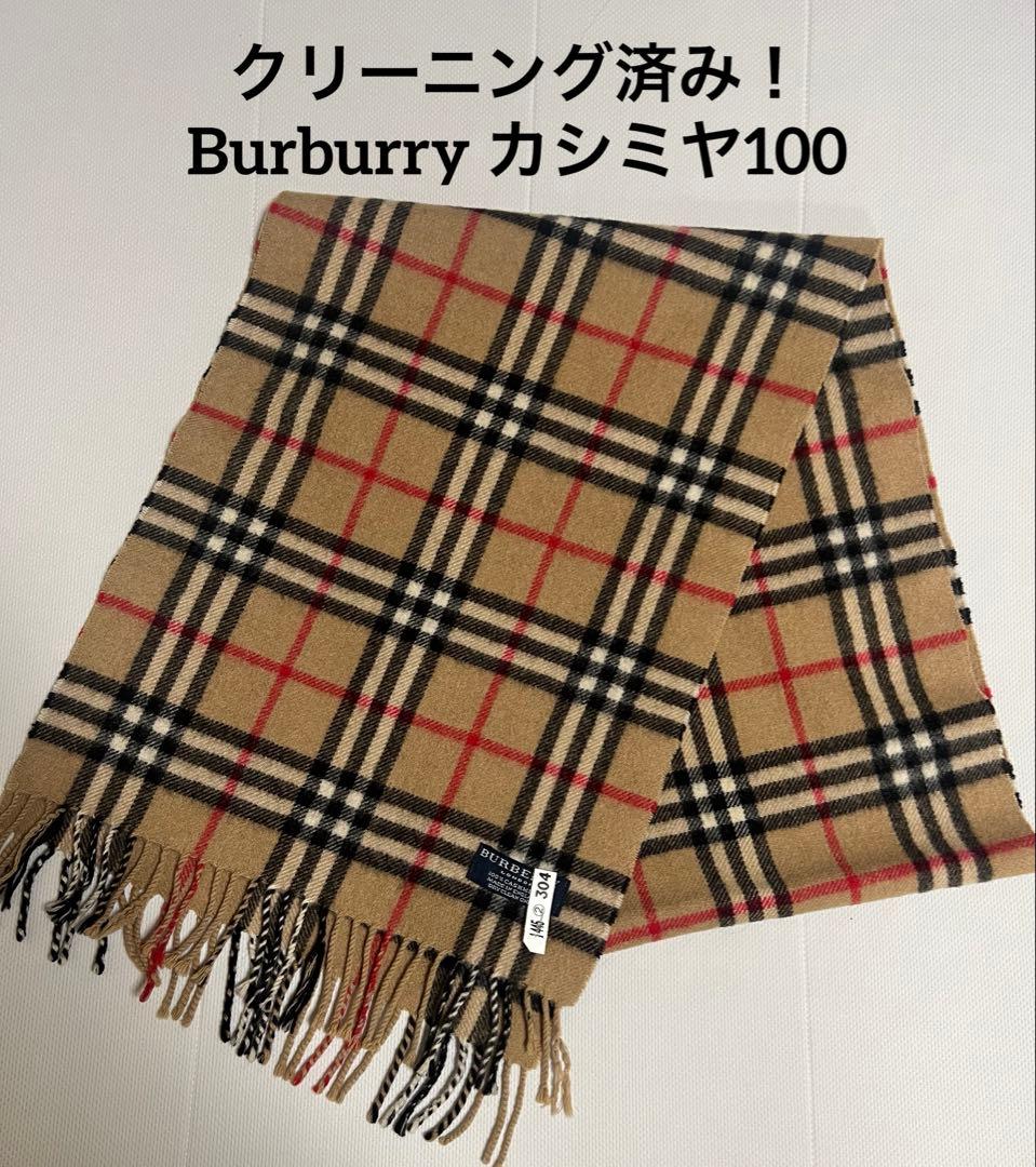 美品　クリーニング済み　Burberry バーバリー マフラー カシミヤ100