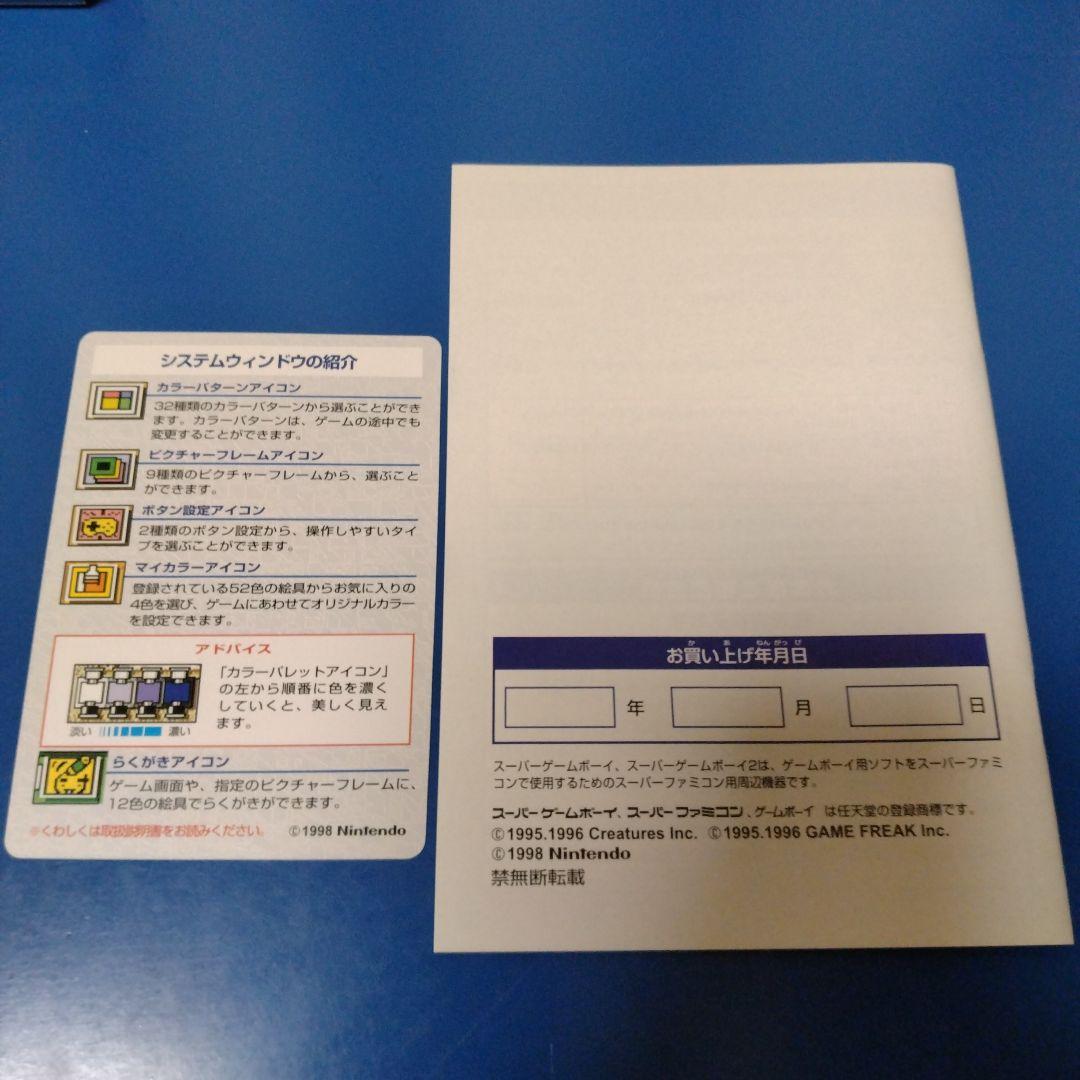 【新品級】スーパーゲームボーイ 2