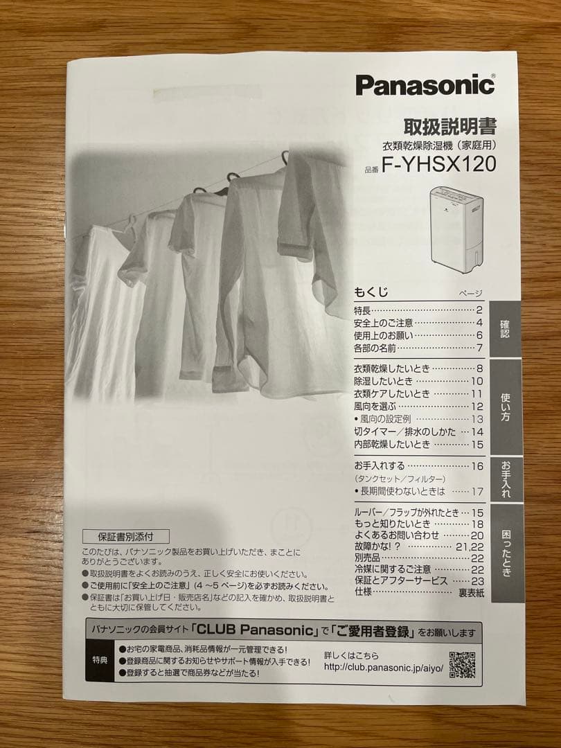 パナソニック ハイブリッド式衣類乾燥除湿器 F-YHSX120 ナノイーX