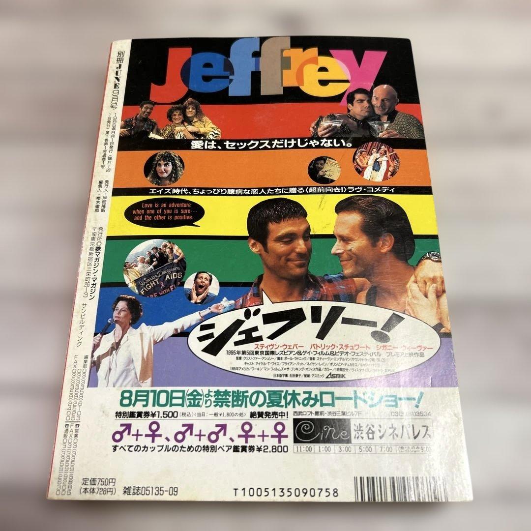 別冊JUNE 9月号 1996年 『新世紀エヴァンゲリオン 準備稿 第ニ稿』