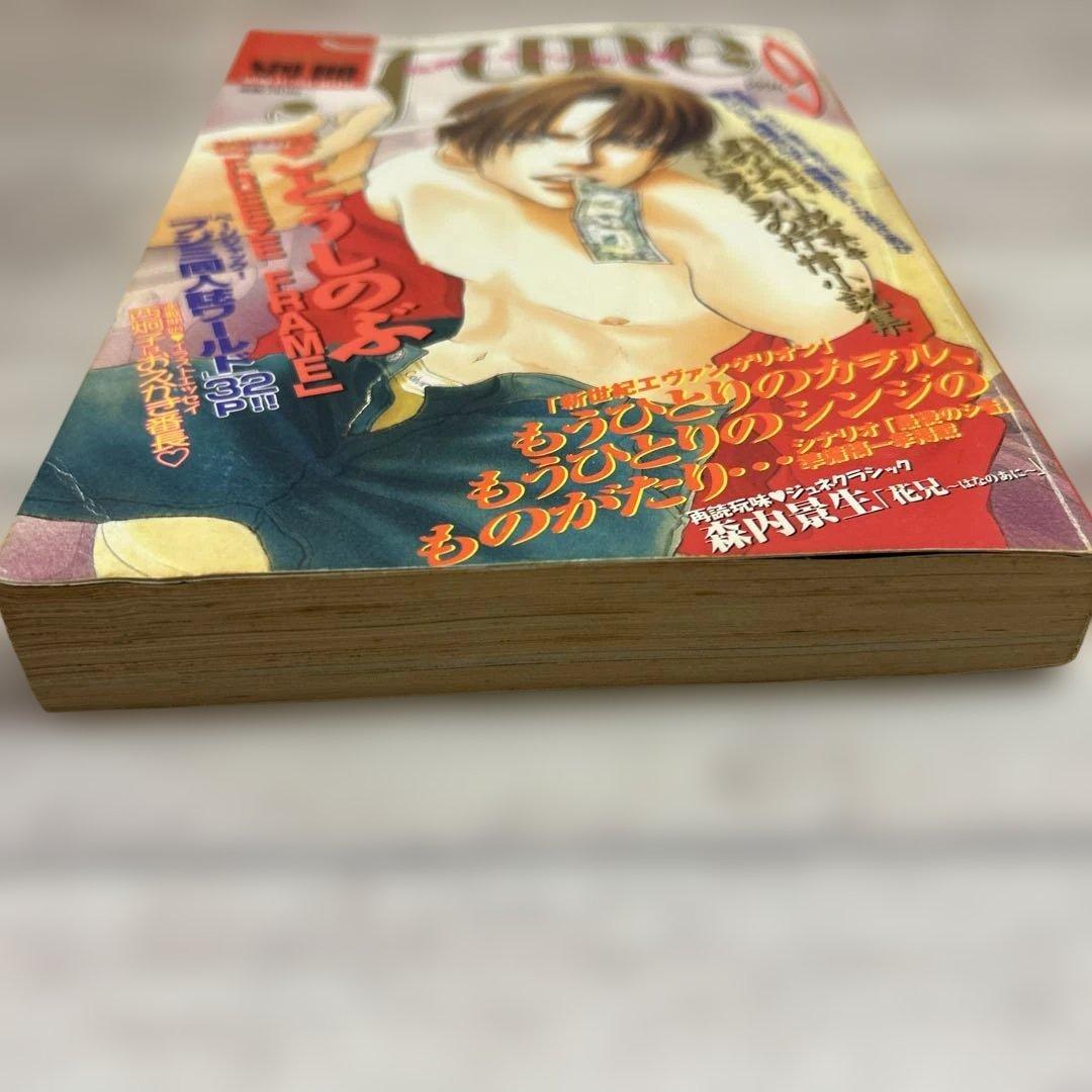 別冊JUNE 9月号 1996年 『新世紀エヴァンゲリオン 準備稿 第ニ稿』