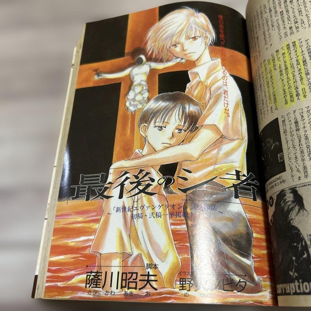 別冊JUNE 9月号 1996年 『新世紀エヴァンゲリオン 準備稿 第ニ稿』