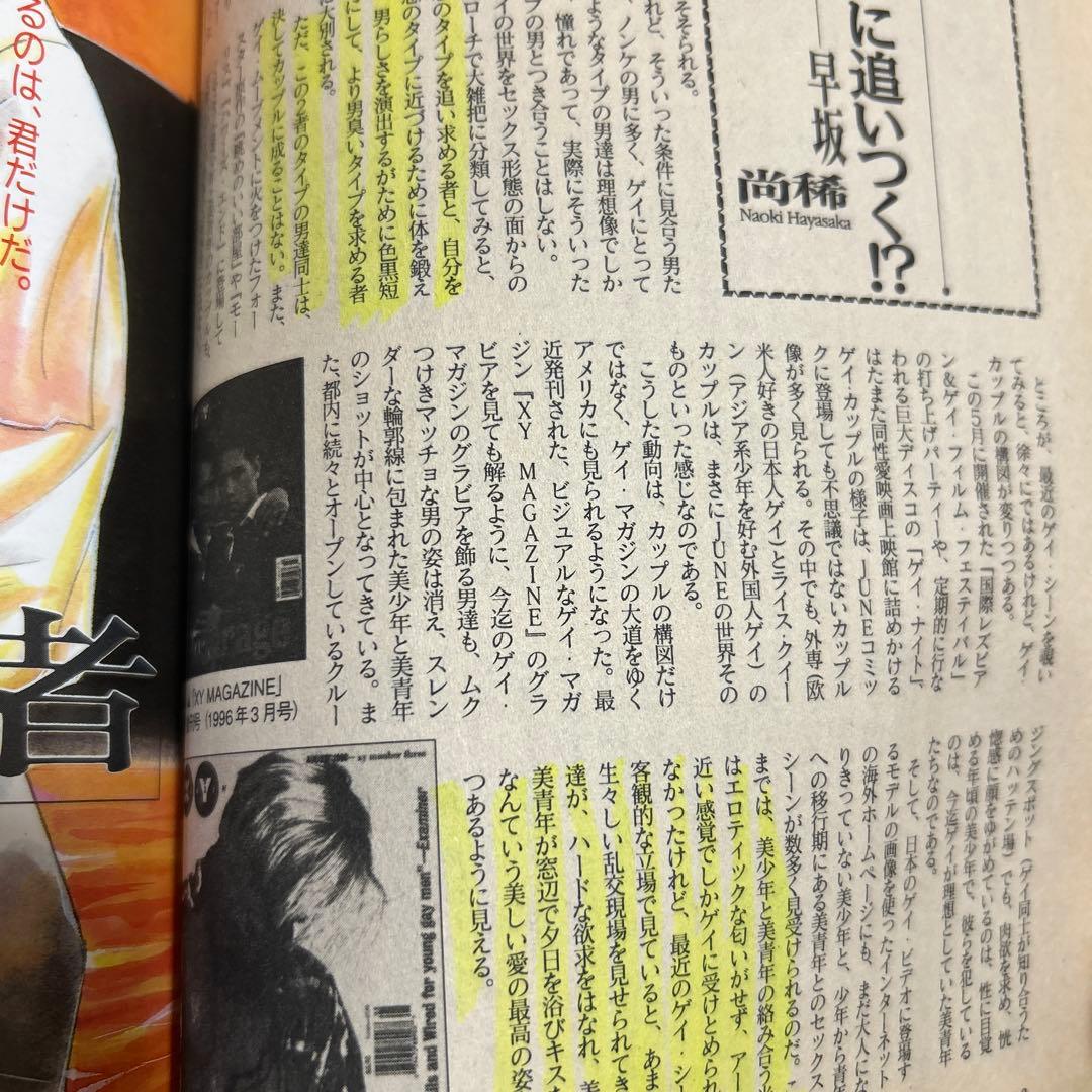 別冊JUNE 9月号 1996年 『新世紀エヴァンゲリオン 準備稿 第ニ稿』