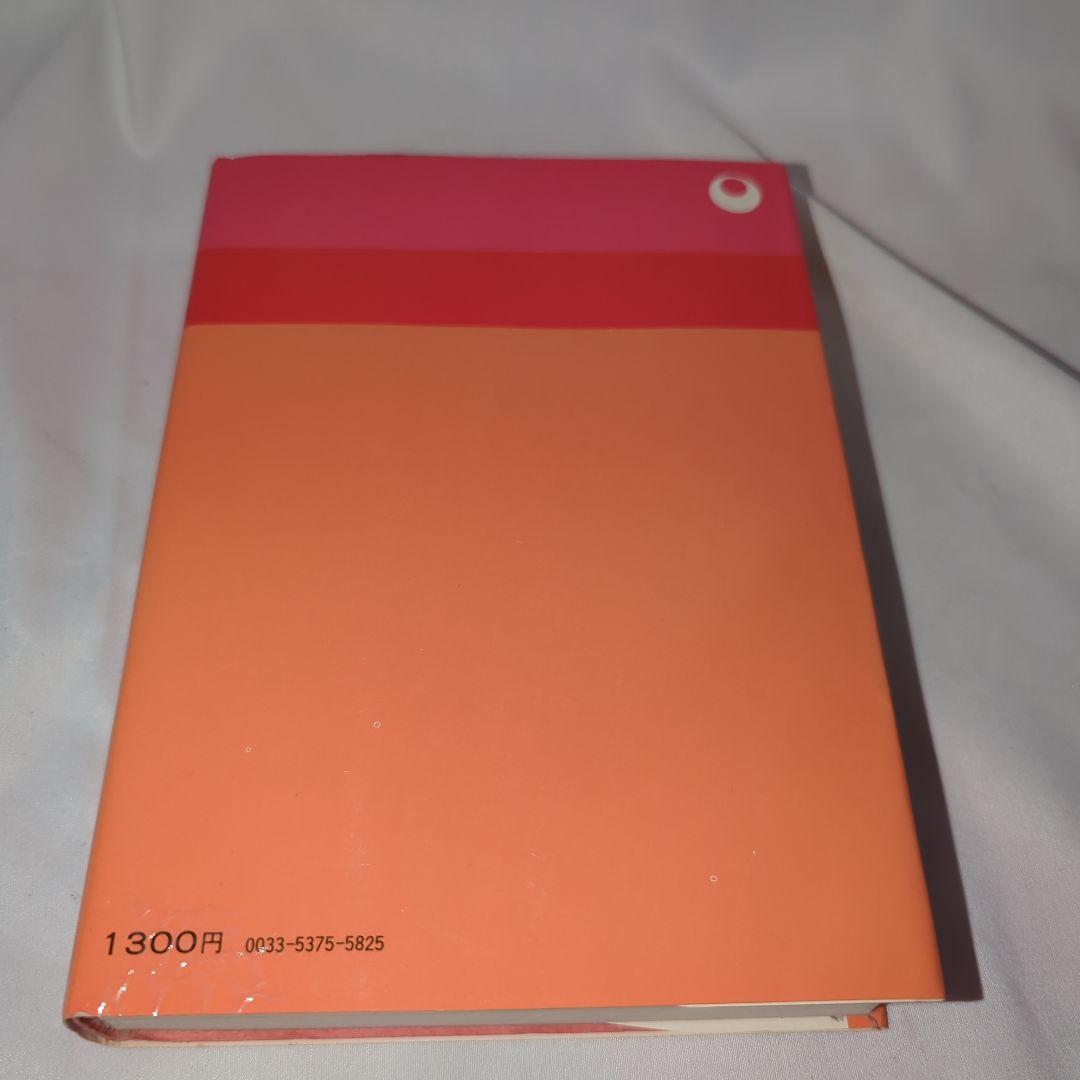 経済記事の見方 1975年版　日本経済新聞社編