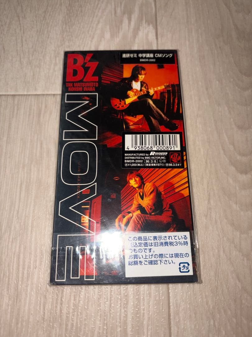 激レア新品CD B'z ミエナイチカラ 地獄先生ぬ～べ～ ジャケットバージョン