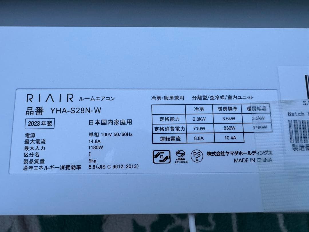 室外機も送料込 2023年製 ヤマダ 2.8kw エアコン 10畳用 クーラー