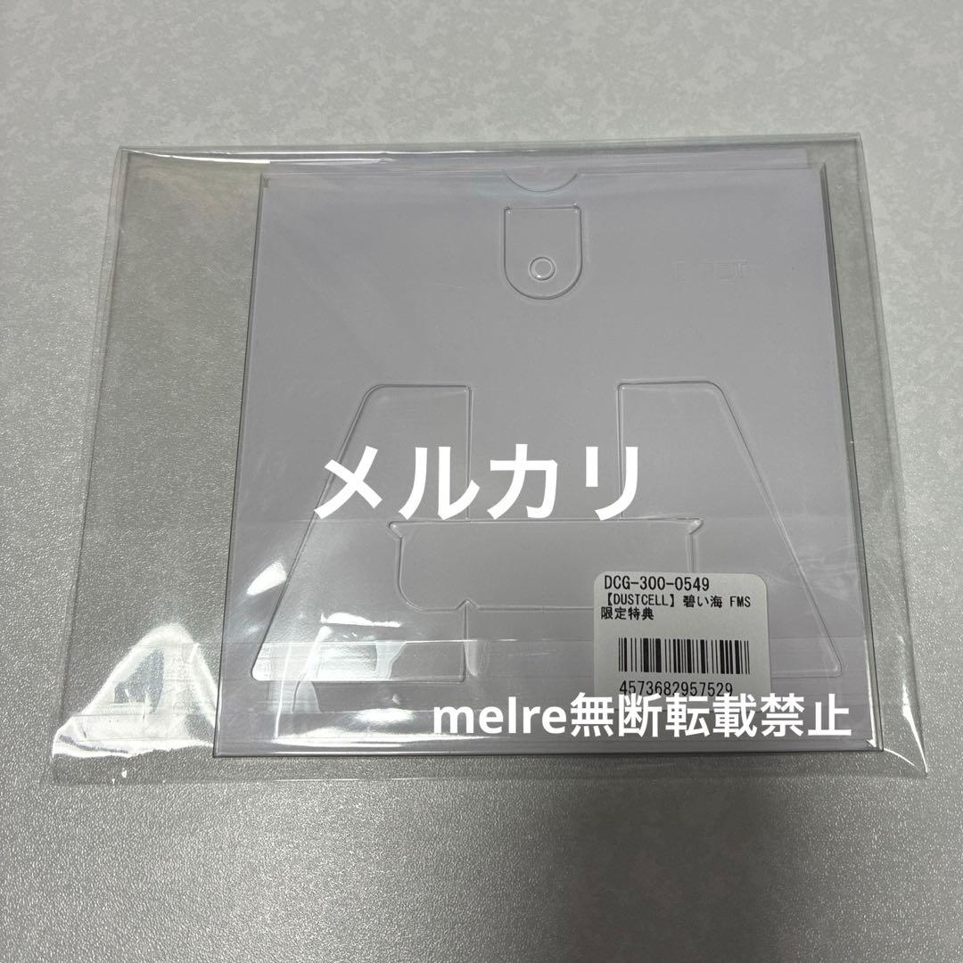 DUSTCELL 碧い海　初回盤　アルバムCD 4th ダストセル　特典付き