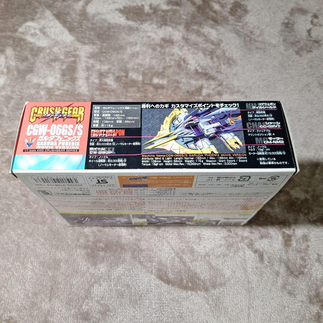 ガルダフェニックス劇場バージョン　CGW-06GS/S　クラッシュギア
