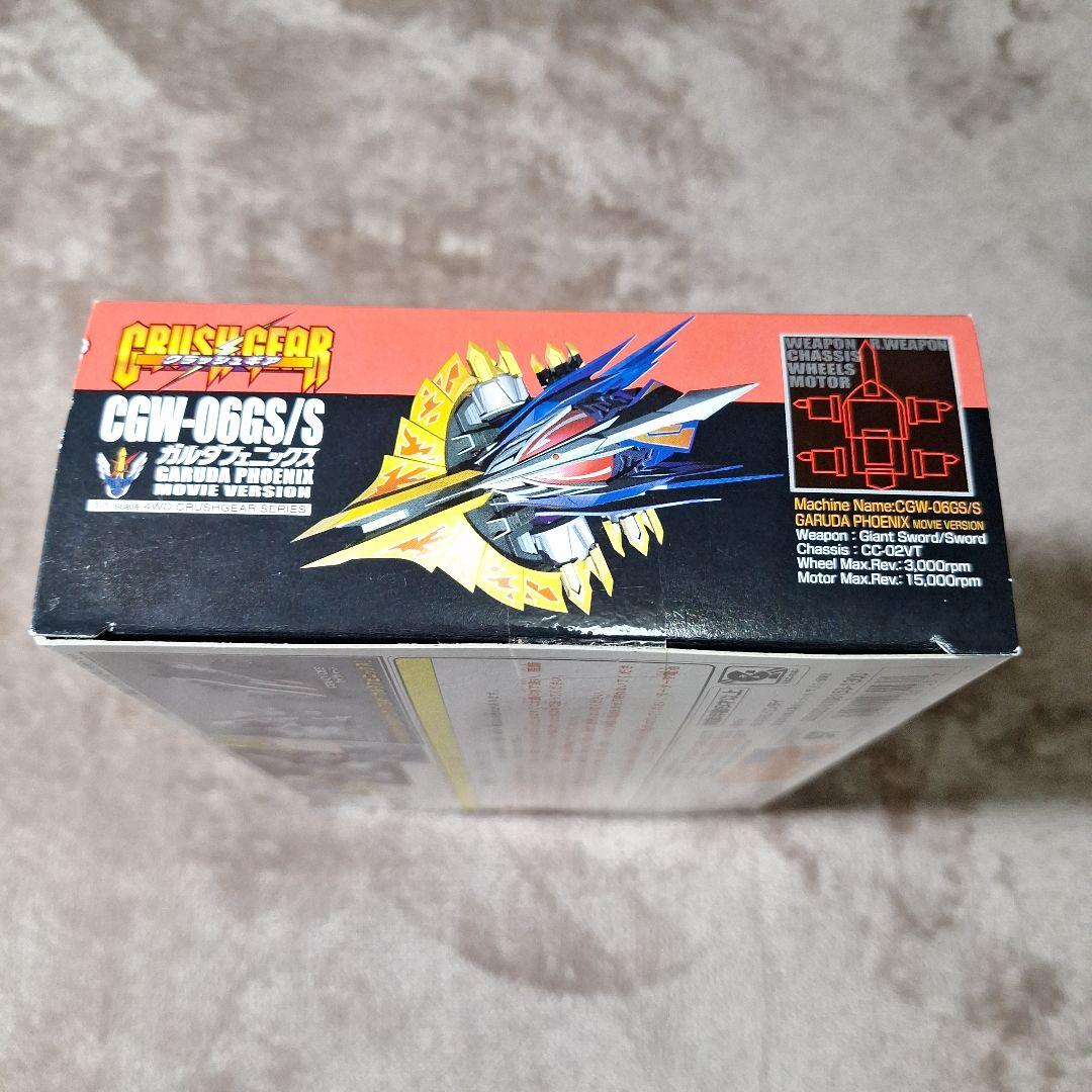 ガルダフェニックス劇場バージョン　CGW-06GS/S　クラッシュギア