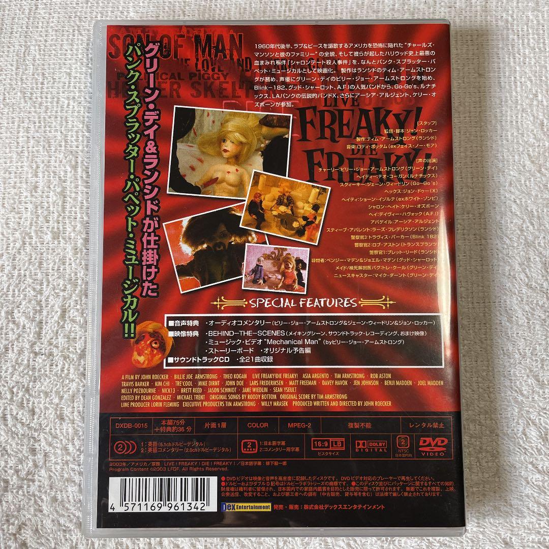 リブ・フリーキー!ダイ・フリーキー!DELUXE EDITION DVD-BOX