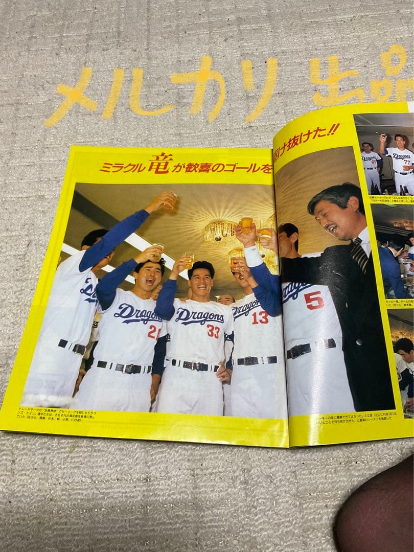 中日ドラゴンズ　1982年／1988年リーグ優勝記念本と1999年優勝乗車券。