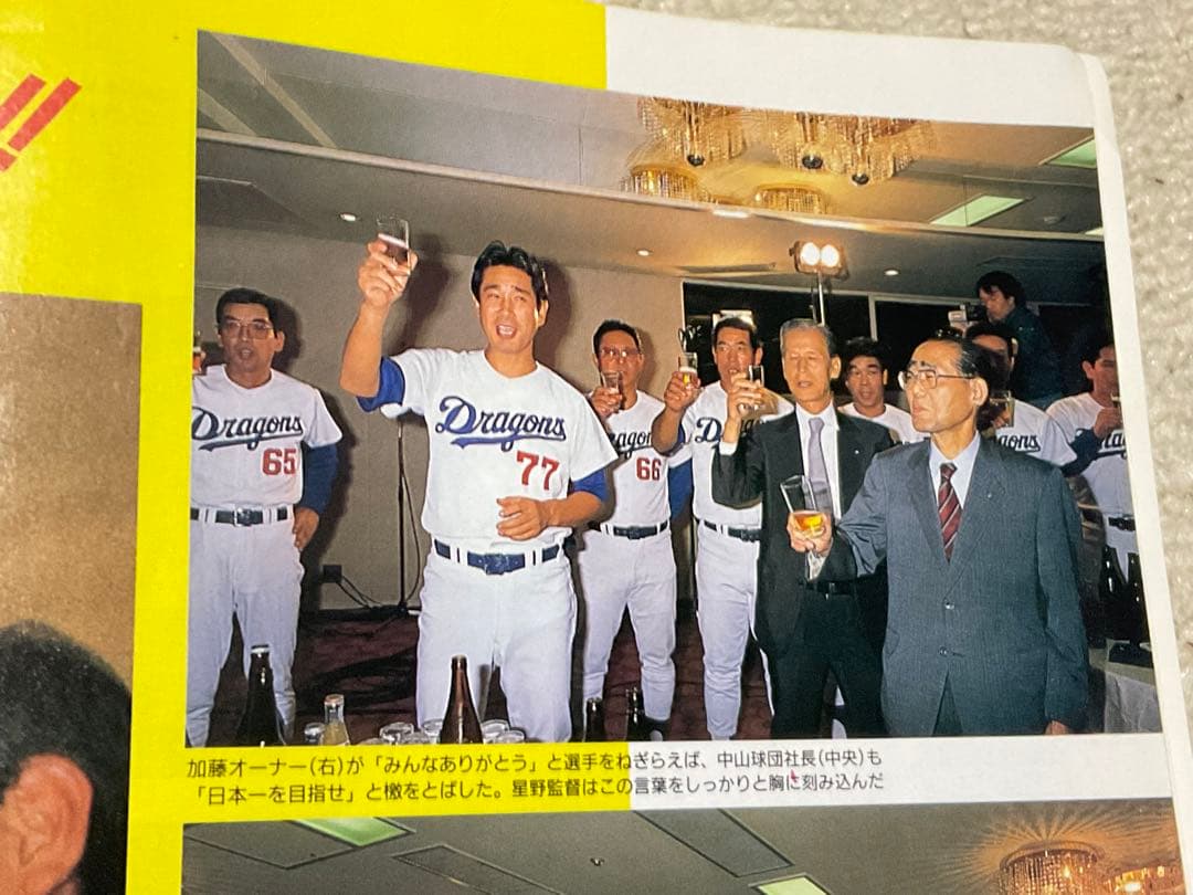中日ドラゴンズ　1982年／1988年リーグ優勝記念本と1999年優勝乗車券。